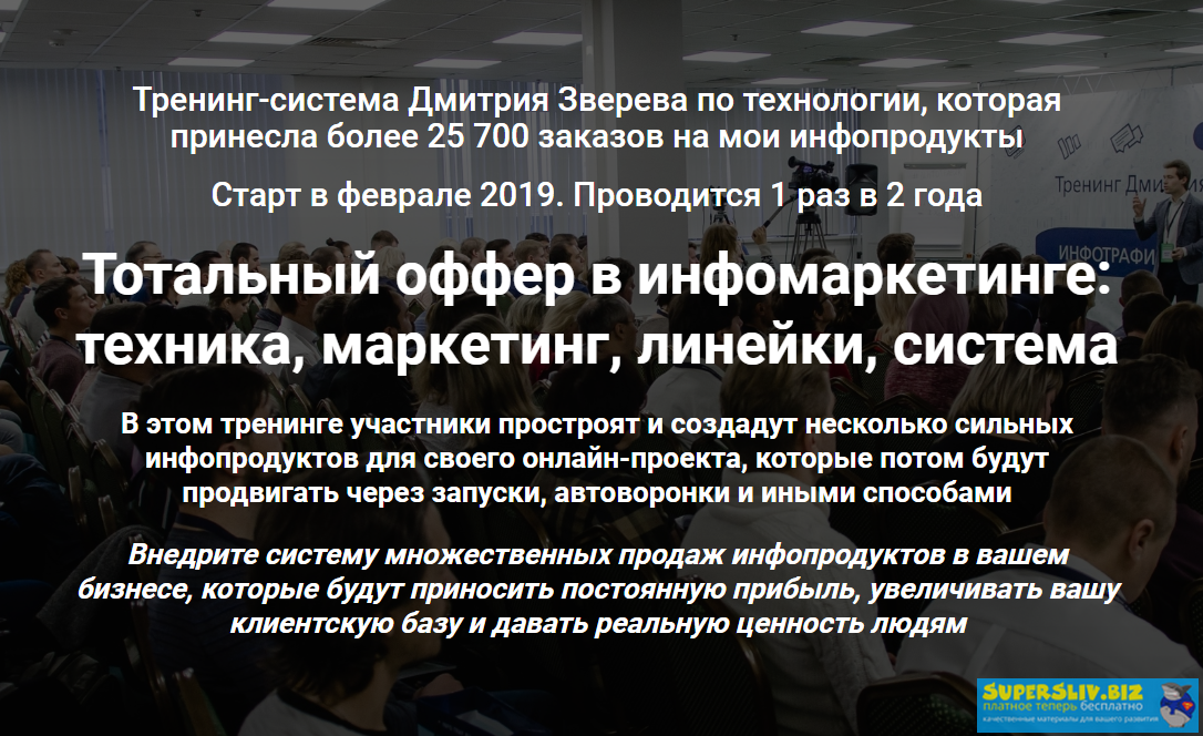 [Дмитрий Зверев] Тренинг по офферам 2019_0.png